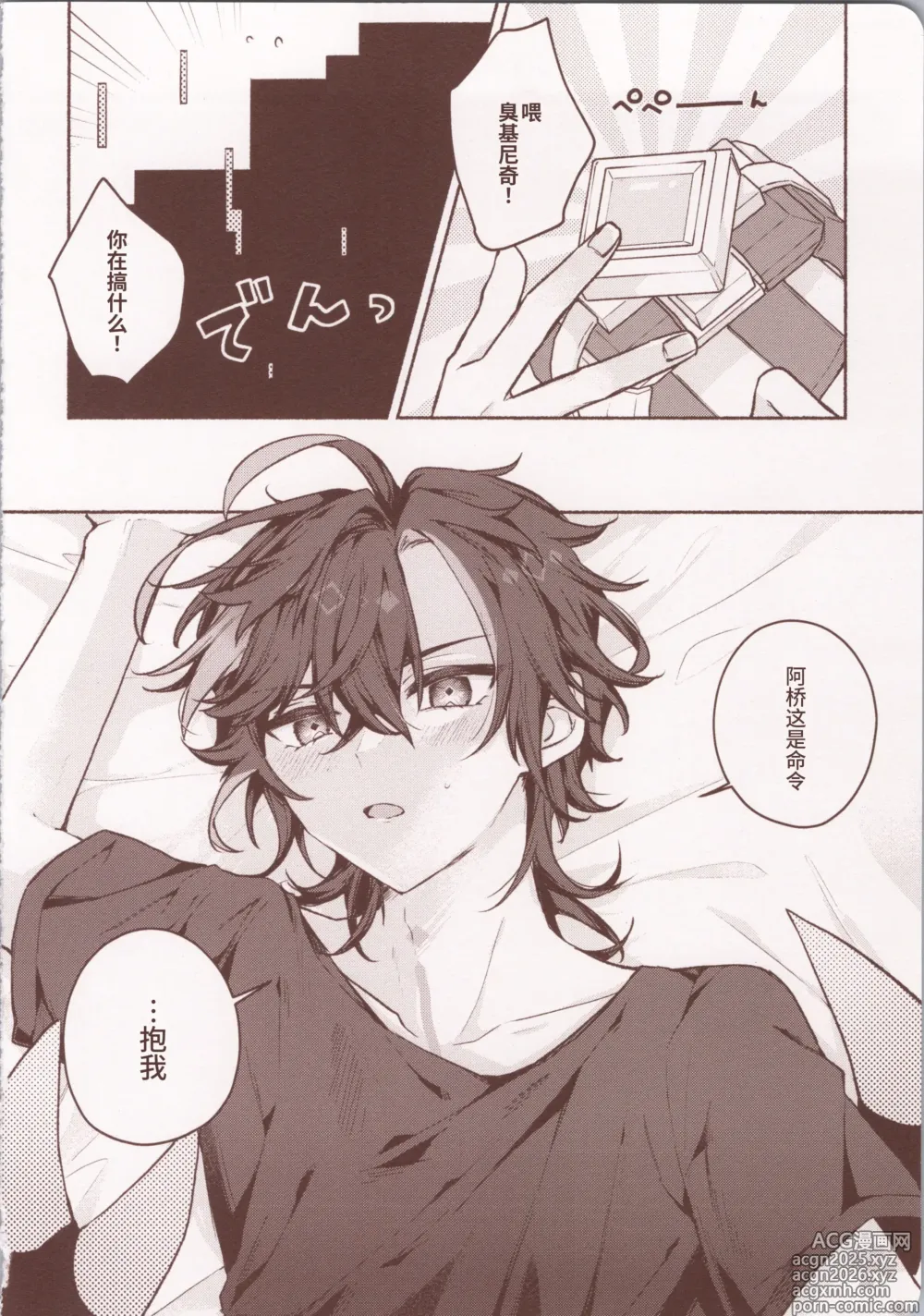 Page 3 of doujinshi もっと奥まで愛せ！！！