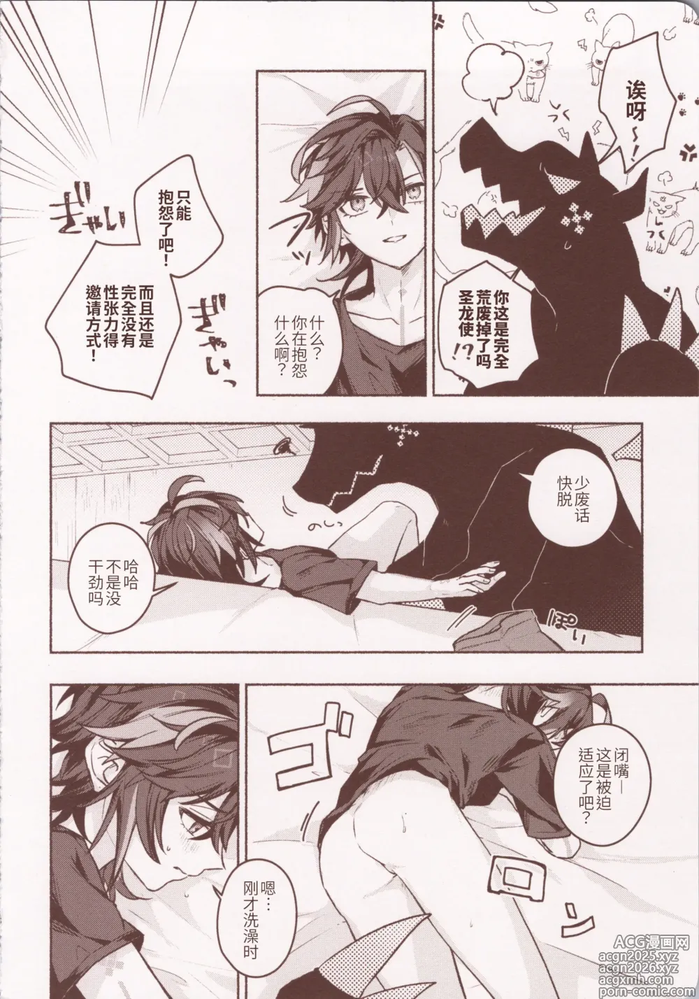Page 5 of doujinshi もっと奥まで愛せ！！！