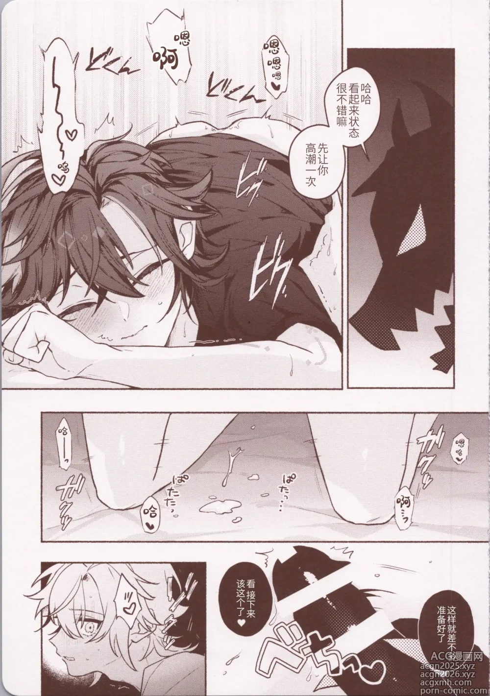 Page 8 of doujinshi もっと奥まで愛せ！！！