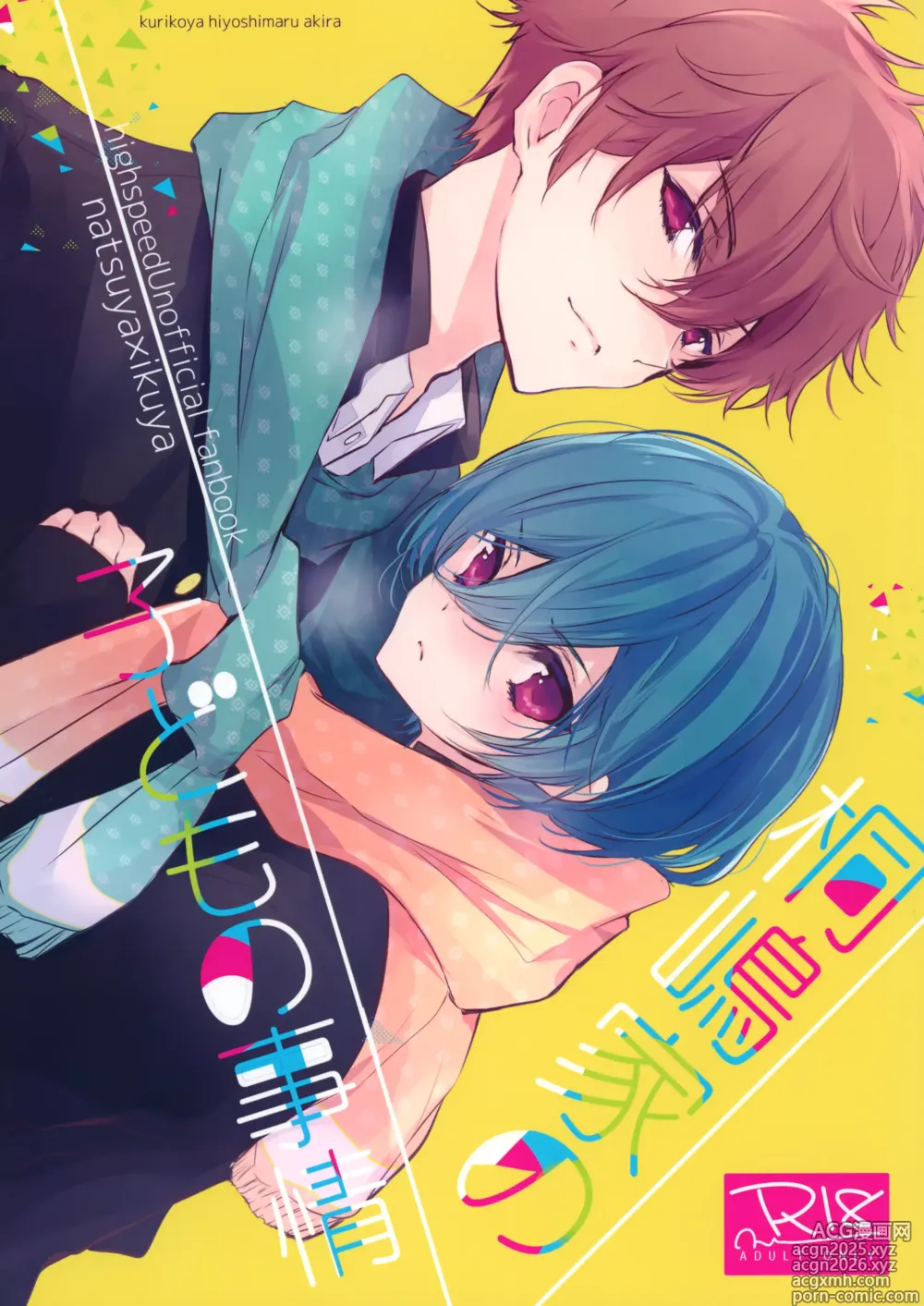 Page 1 of doujinshi Kirishima-ke no Kodomo no Jijou