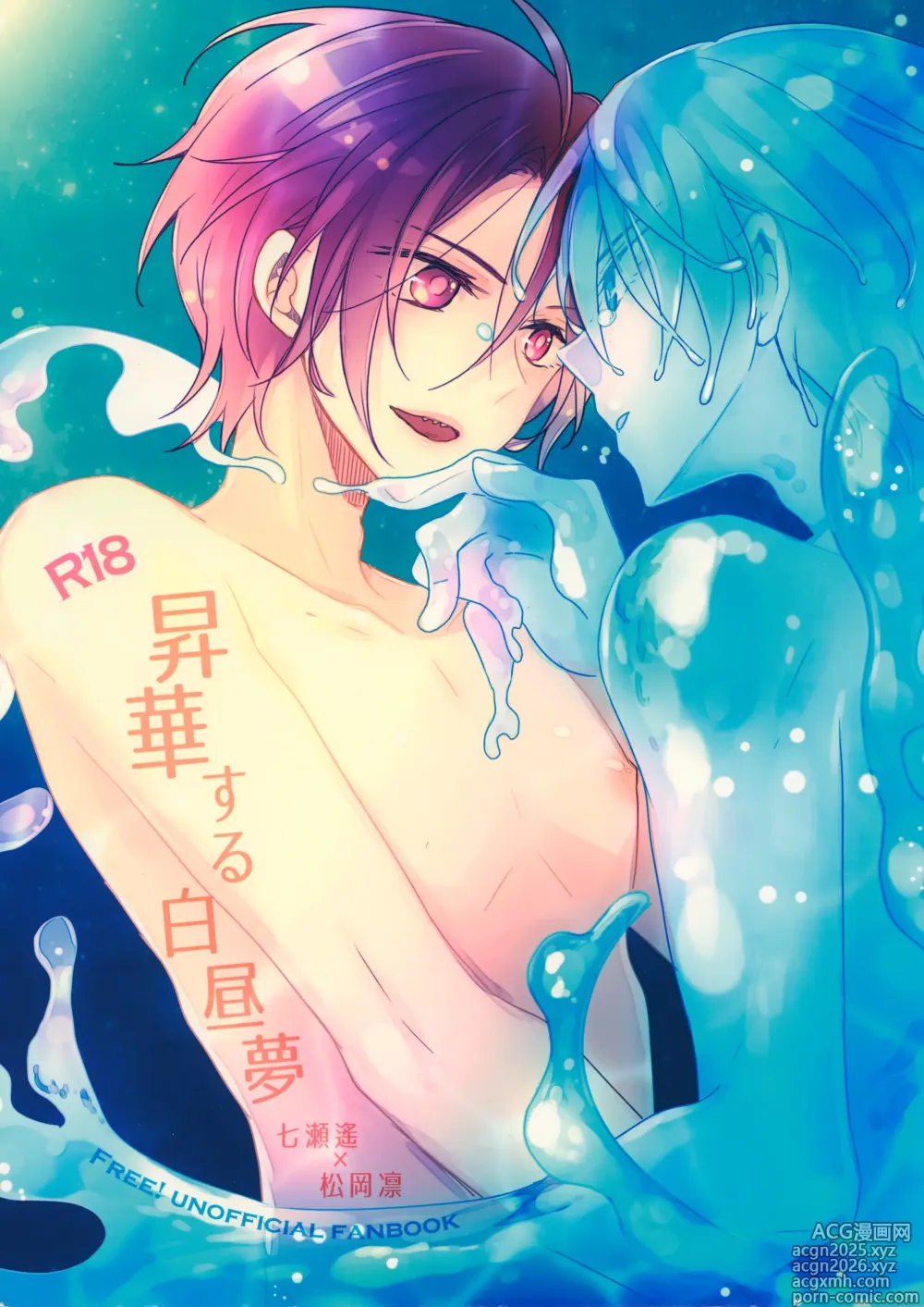 Page 1 of doujinshi Shouka Suru Hakuchuumu