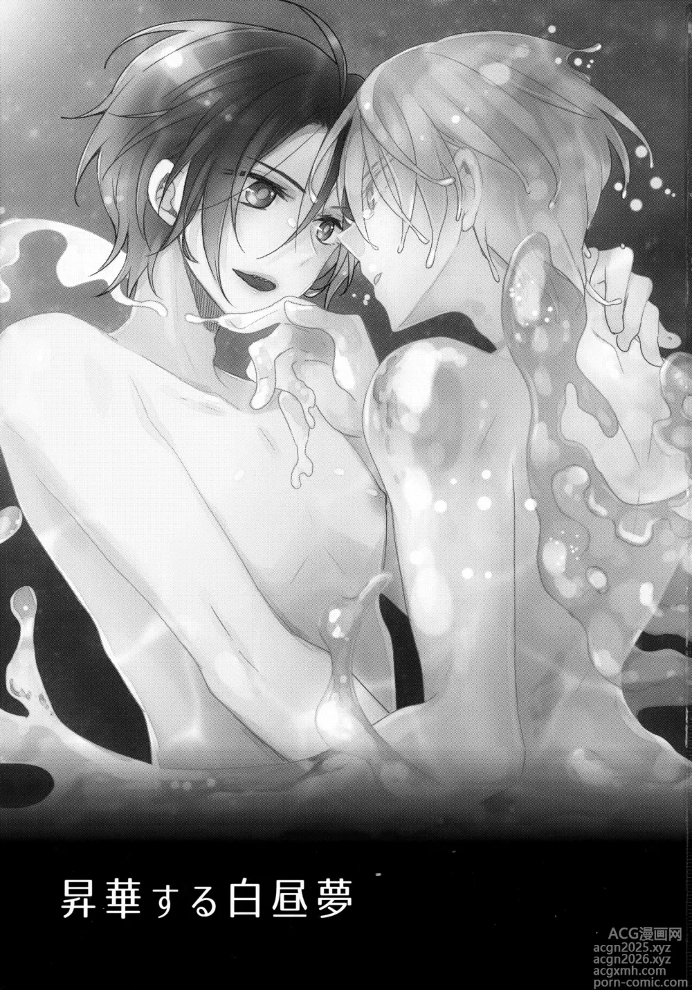 Page 2 of doujinshi Shouka Suru Hakuchuumu