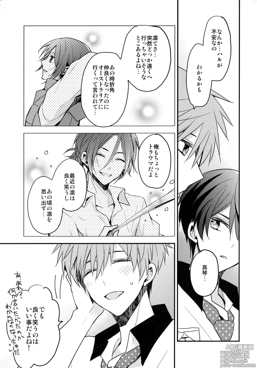 Page 12 of doujinshi Shouka Suru Hakuchuumu