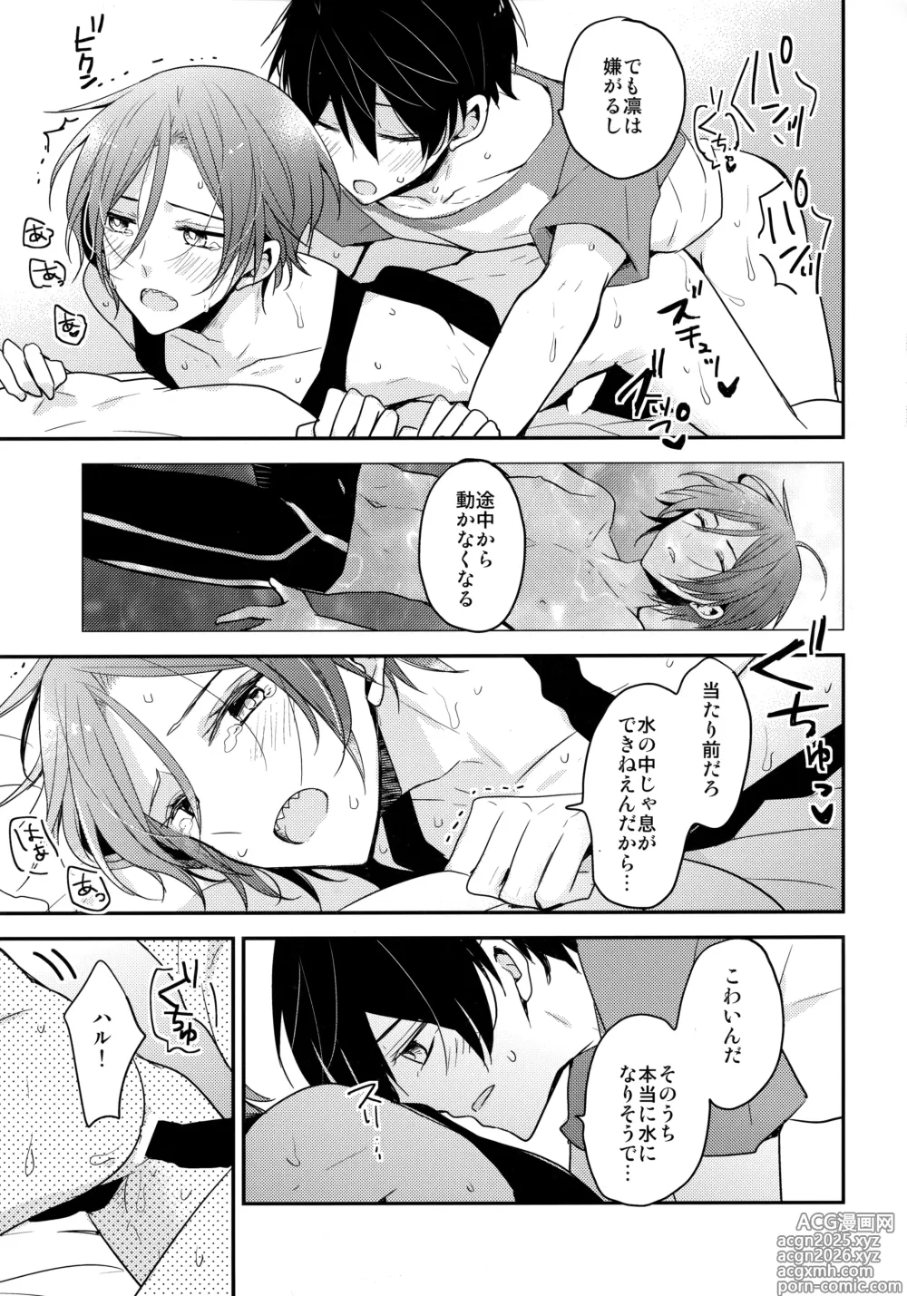 Page 18 of doujinshi Shouka Suru Hakuchuumu