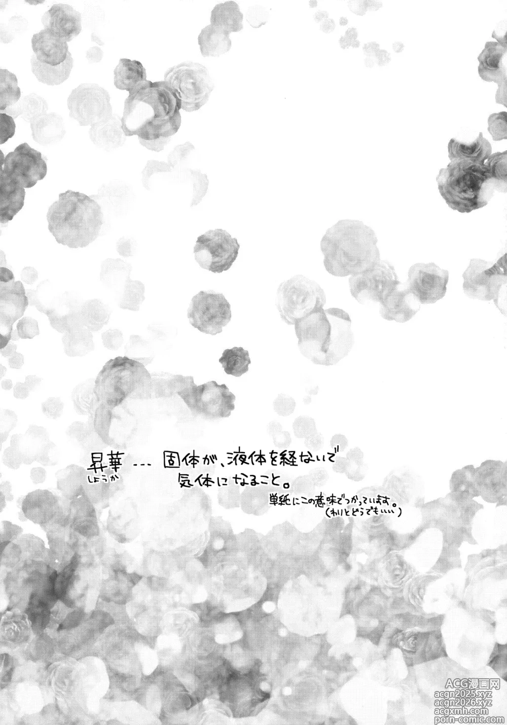 Page 3 of doujinshi Shouka Suru Hakuchuumu