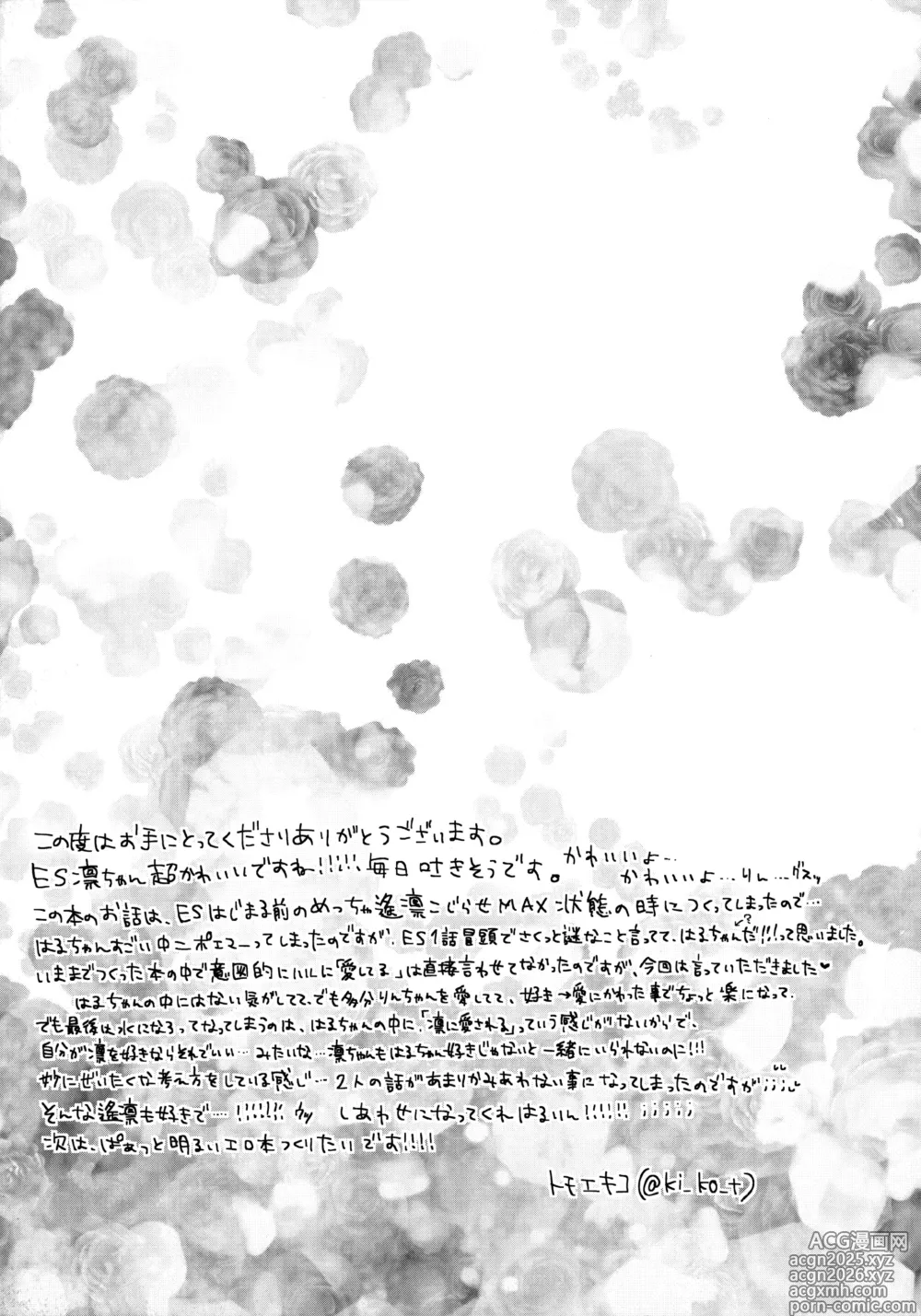 Page 28 of doujinshi Shouka Suru Hakuchuumu