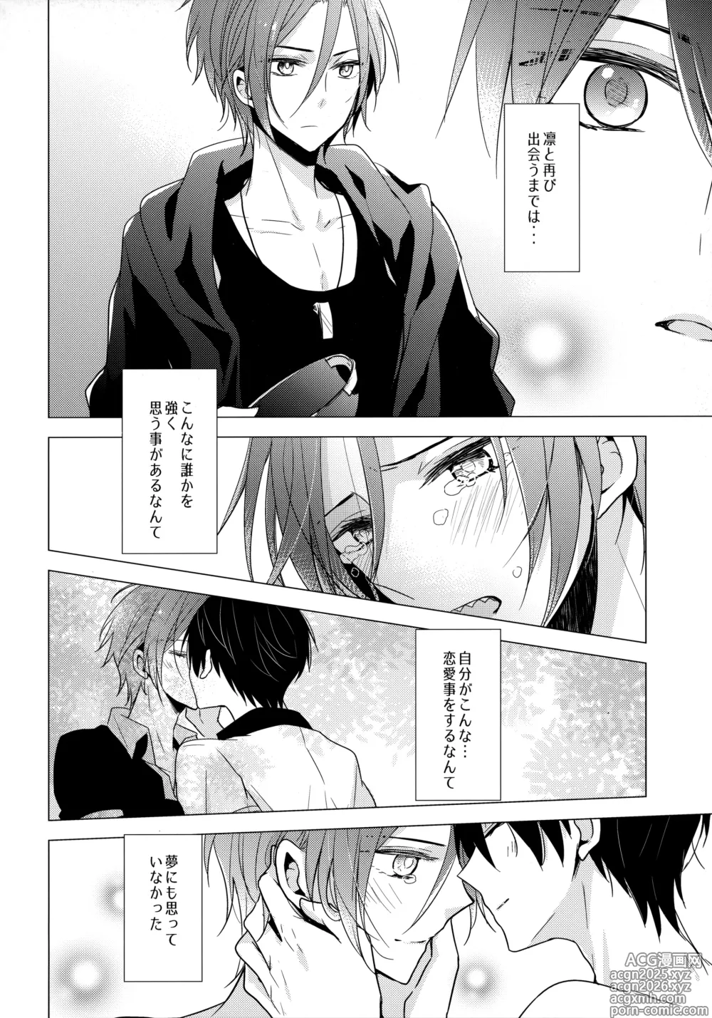 Page 5 of doujinshi Shouka Suru Hakuchuumu