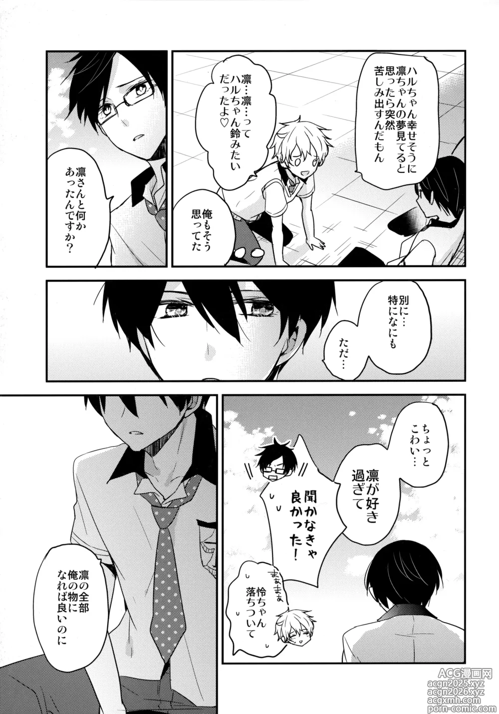 Page 10 of doujinshi Shouka Suru Hakuchuumu
