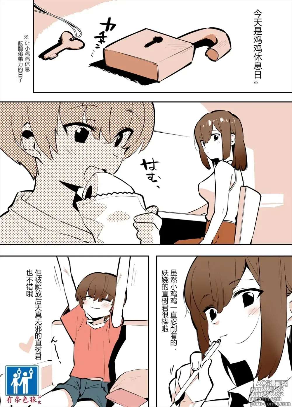Page 1 of doujinshi おどおど姉弟の番外編漫画