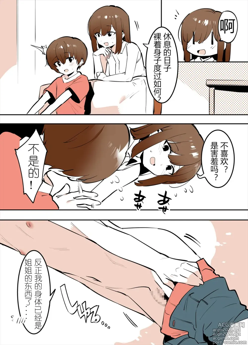 Page 2 of doujinshi おどおど姉弟の番外編漫画