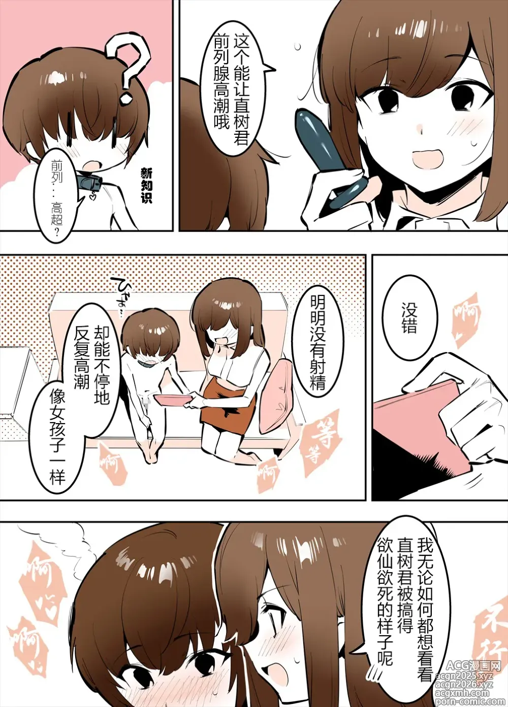 Page 12 of doujinshi おどおど姉弟の番外編漫画