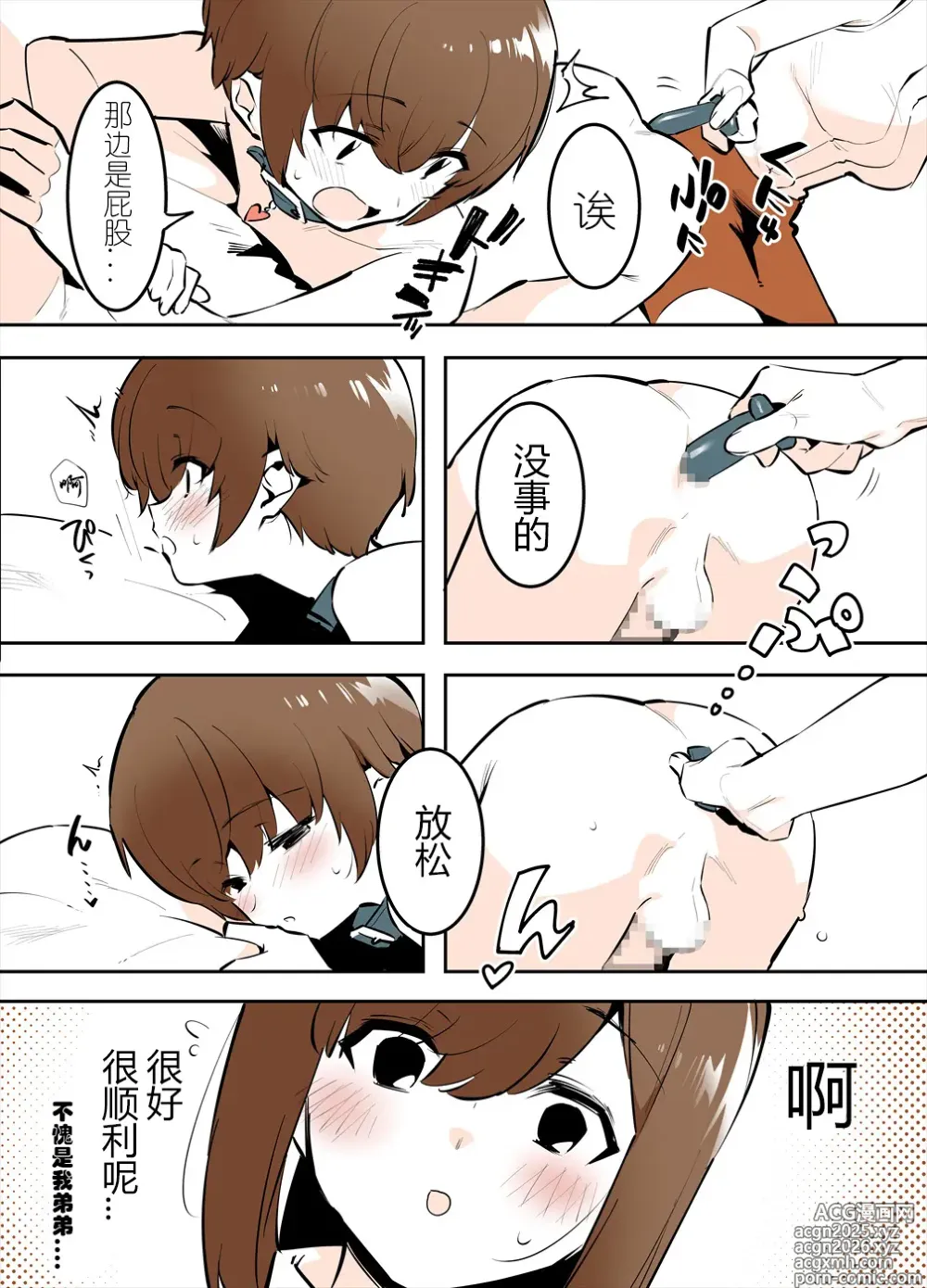 Page 15 of doujinshi おどおど姉弟の番外編漫画