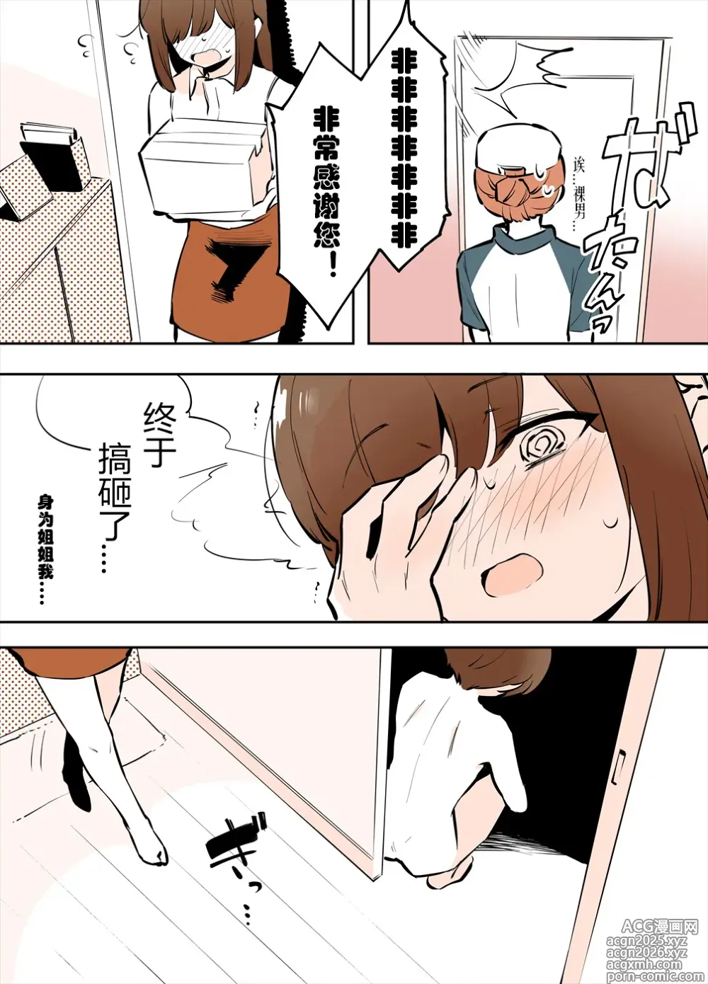 Page 8 of doujinshi おどおど姉弟の番外編漫画