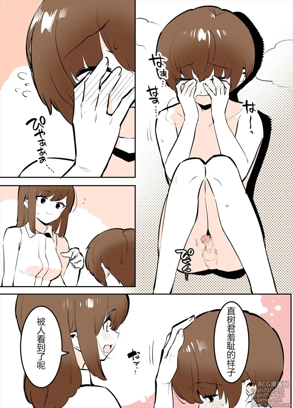 Page 9 of doujinshi おどおど姉弟の番外編漫画