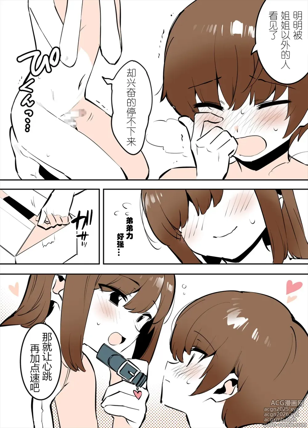 Page 10 of doujinshi おどおど姉弟の番外編漫画