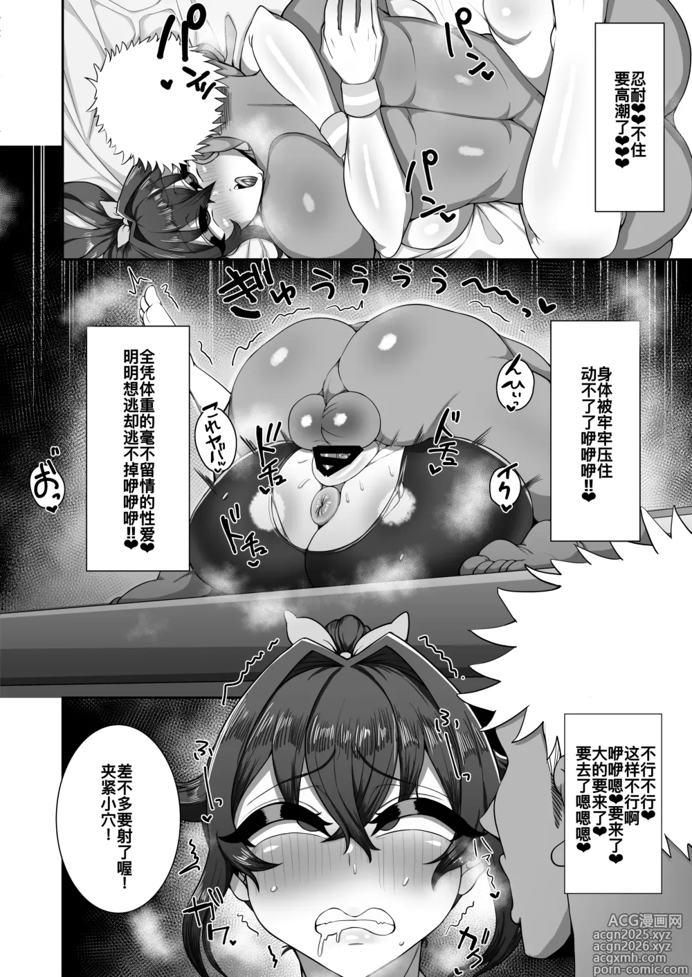 Page 15 of doujinshi Boku no Osananajimi wa Kakushigoto Nante Suru Hazu nai