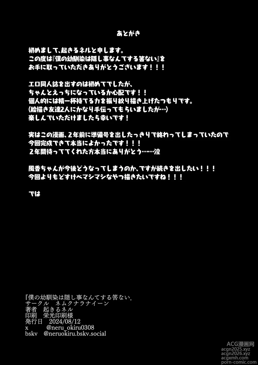 Page 30 of doujinshi Boku no Osananajimi wa Kakushigoto Nante Suru Hazu nai