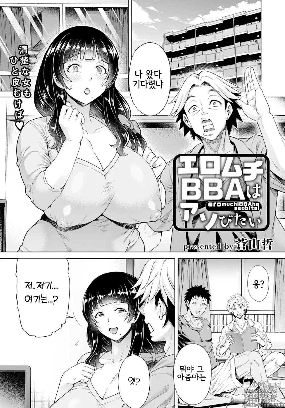 Page 1 of manga 에로무치 BBA는 놀고싶어