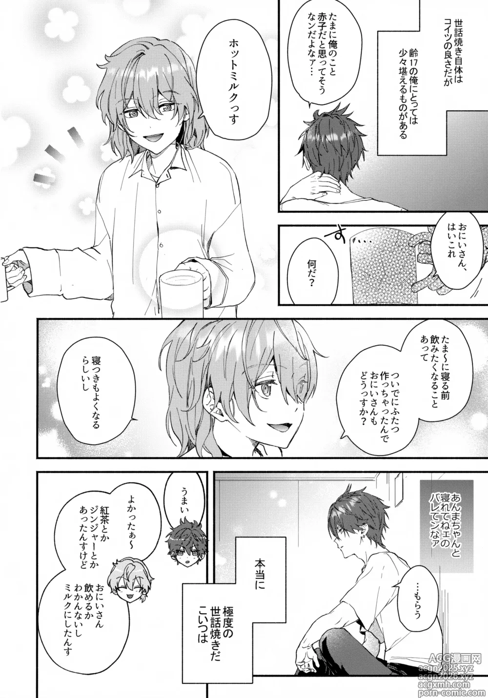 Page 11 of doujinshi sweet milk box