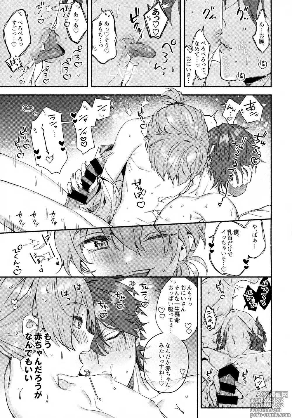 Page 16 of doujinshi sweet milk box