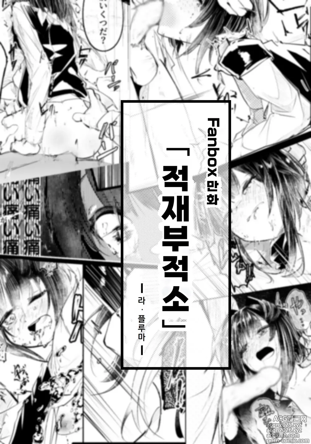 Page 1 of doujinshi 적재부적소
