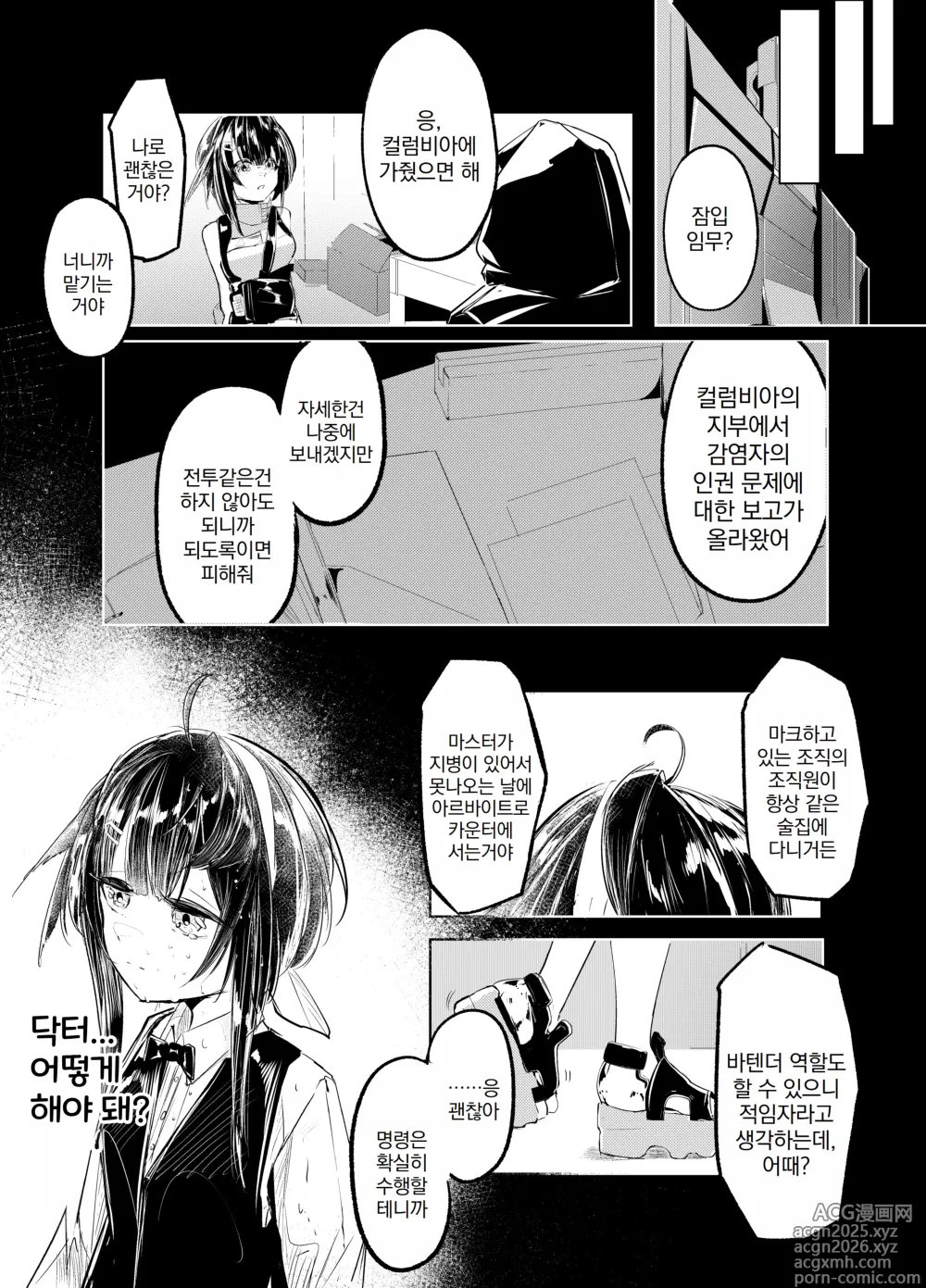 Page 4 of doujinshi 적재부적소