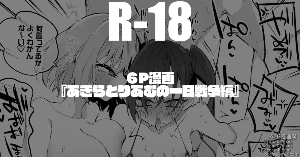 Page 1 of doujinshi あきらとりあむの一日戦争編