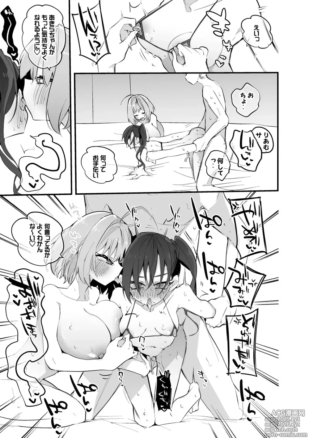 Page 4 of doujinshi あきらとりあむの一日戦争編