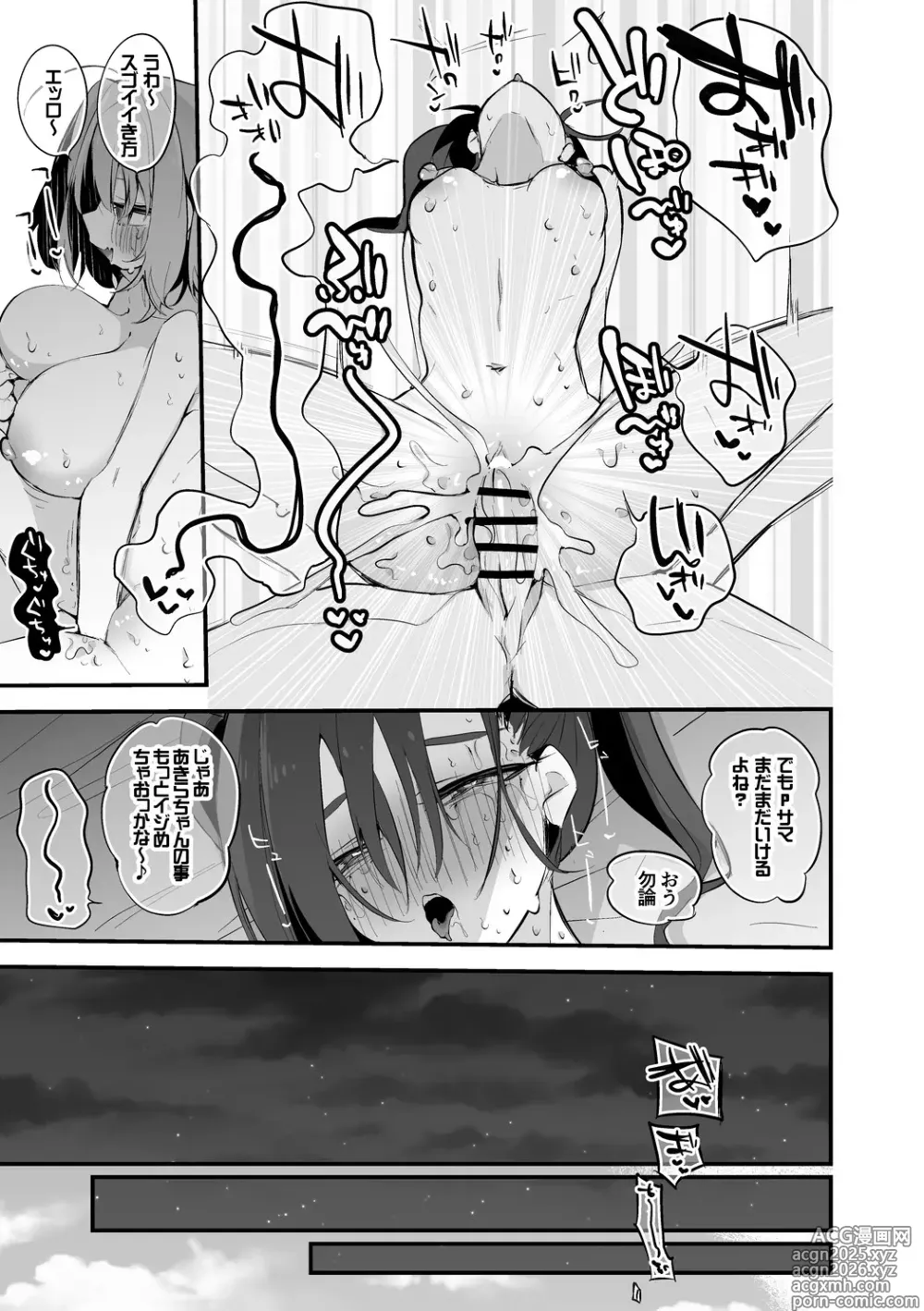 Page 6 of doujinshi あきらとりあむの一日戦争編