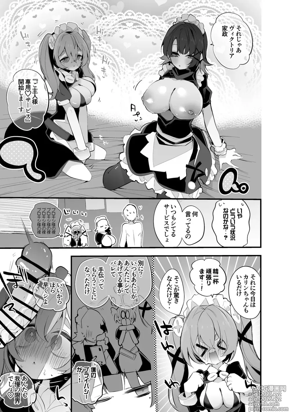 Page 2 of doujinshi エレンとカリンはご奉仕したい編