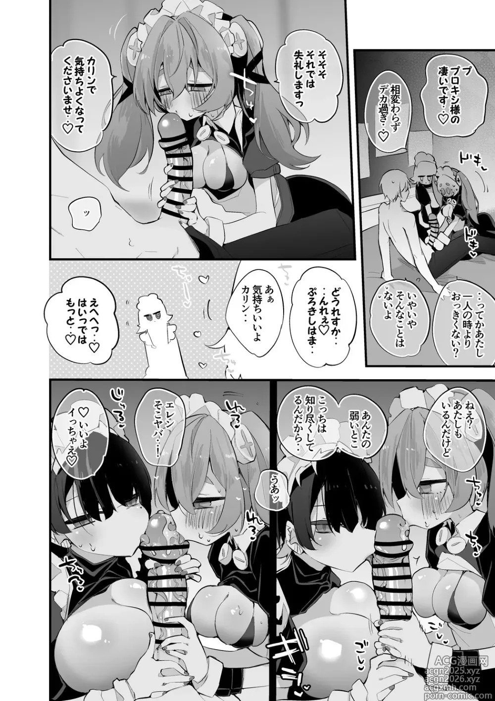Page 3 of doujinshi エレンとカリンはご奉仕したい編