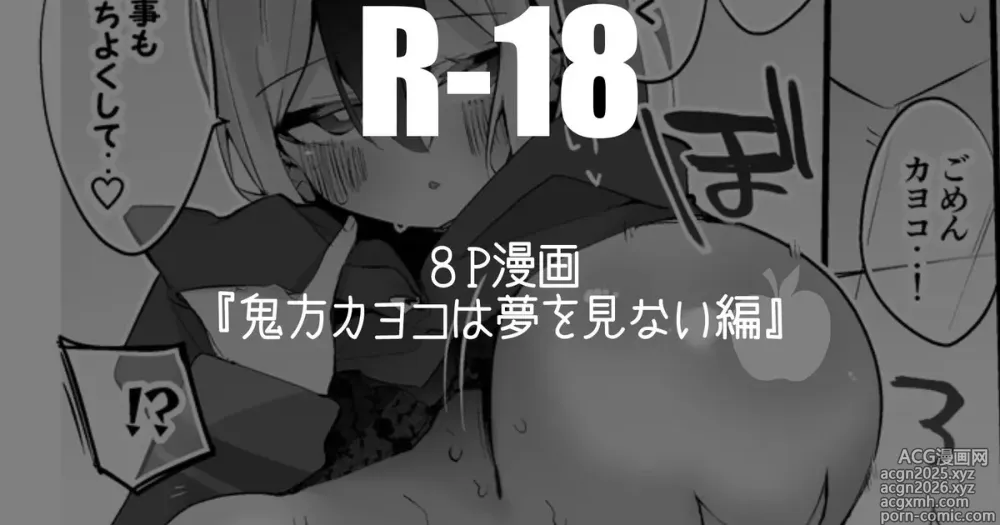 Page 1 of doujinshi 鬼方カヨコは夢を見ない編