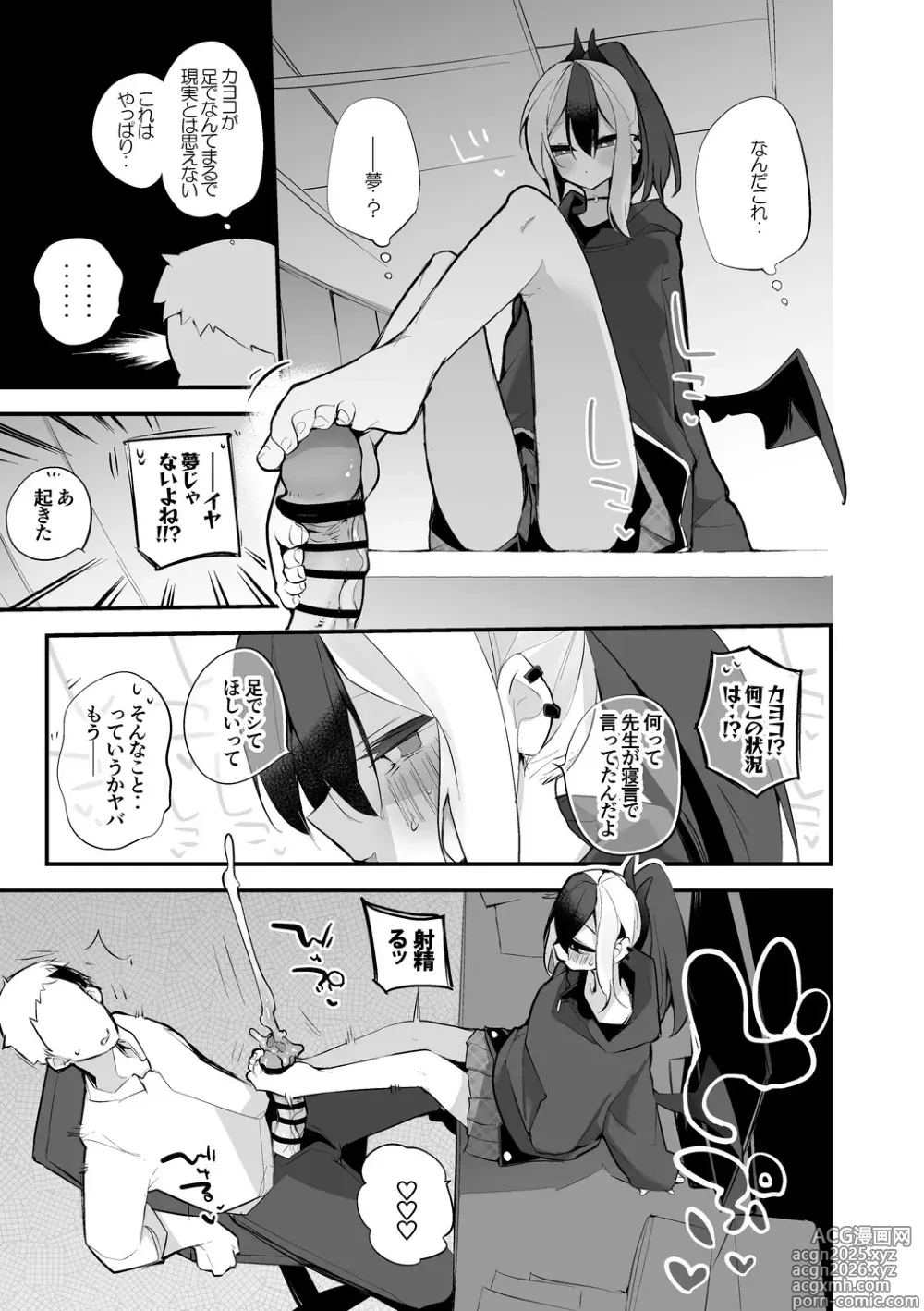 Page 2 of doujinshi 鬼方カヨコは夢を見ない編
