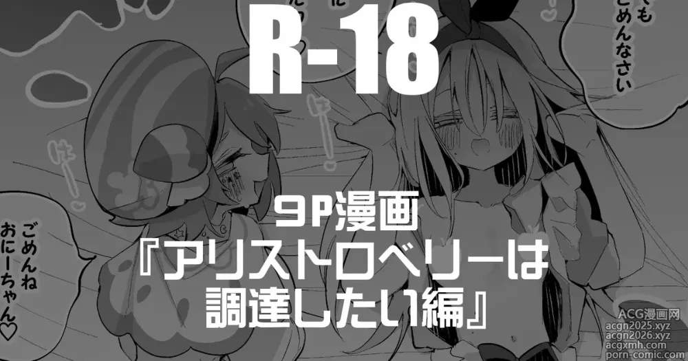 Page 1 of doujinshi アリストロベリーは調達したい編