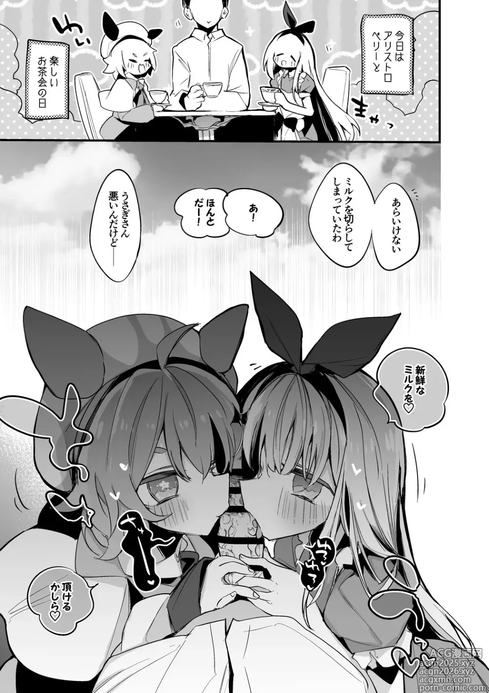 Page 3 of doujinshi アリストロベリーは調達したい編