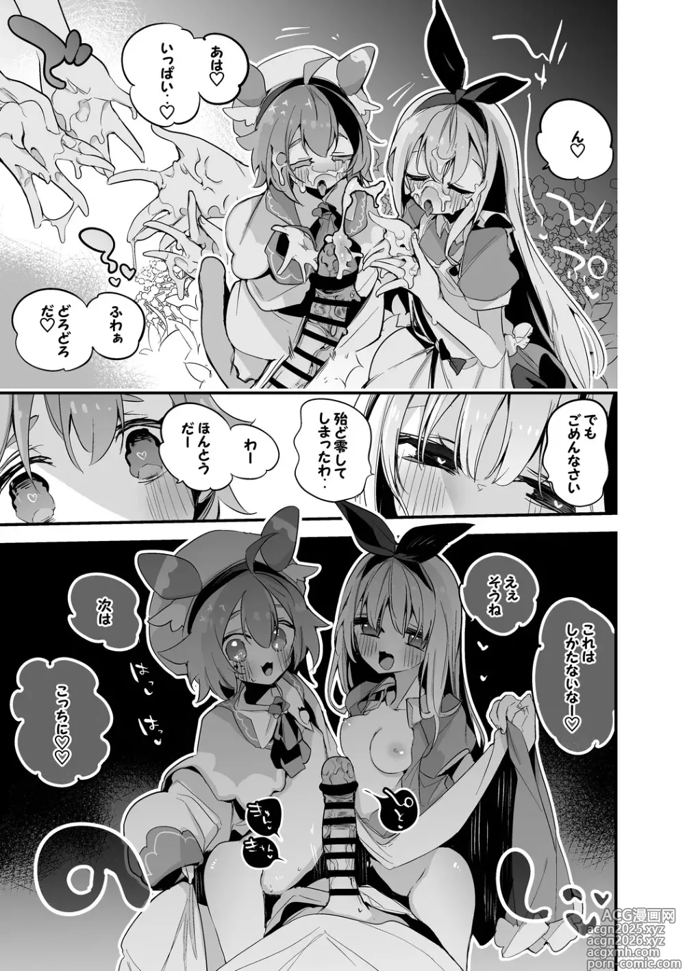 Page 5 of doujinshi アリストロベリーは調達したい編