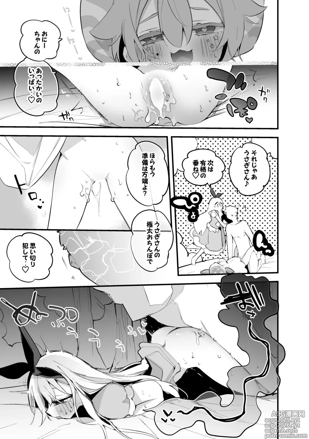 Page 8 of doujinshi アリストロベリーは調達したい編