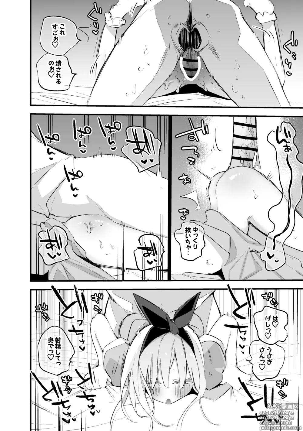 Page 9 of doujinshi アリストロベリーは調達したい編