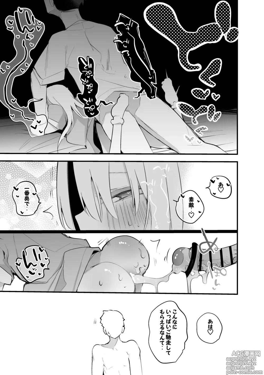 Page 10 of doujinshi アリストロベリーは調達したい編