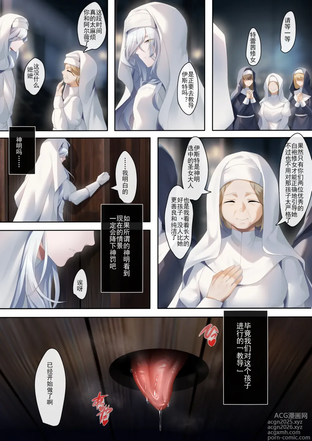 Page 1 of doujinshi 聖女の秘密の訓練（1）