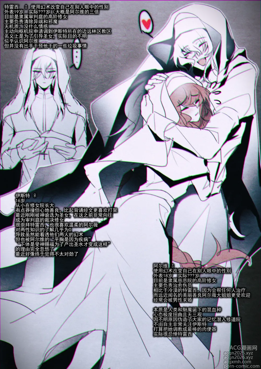 Page 5 of doujinshi 聖女の秘密の訓練（1）