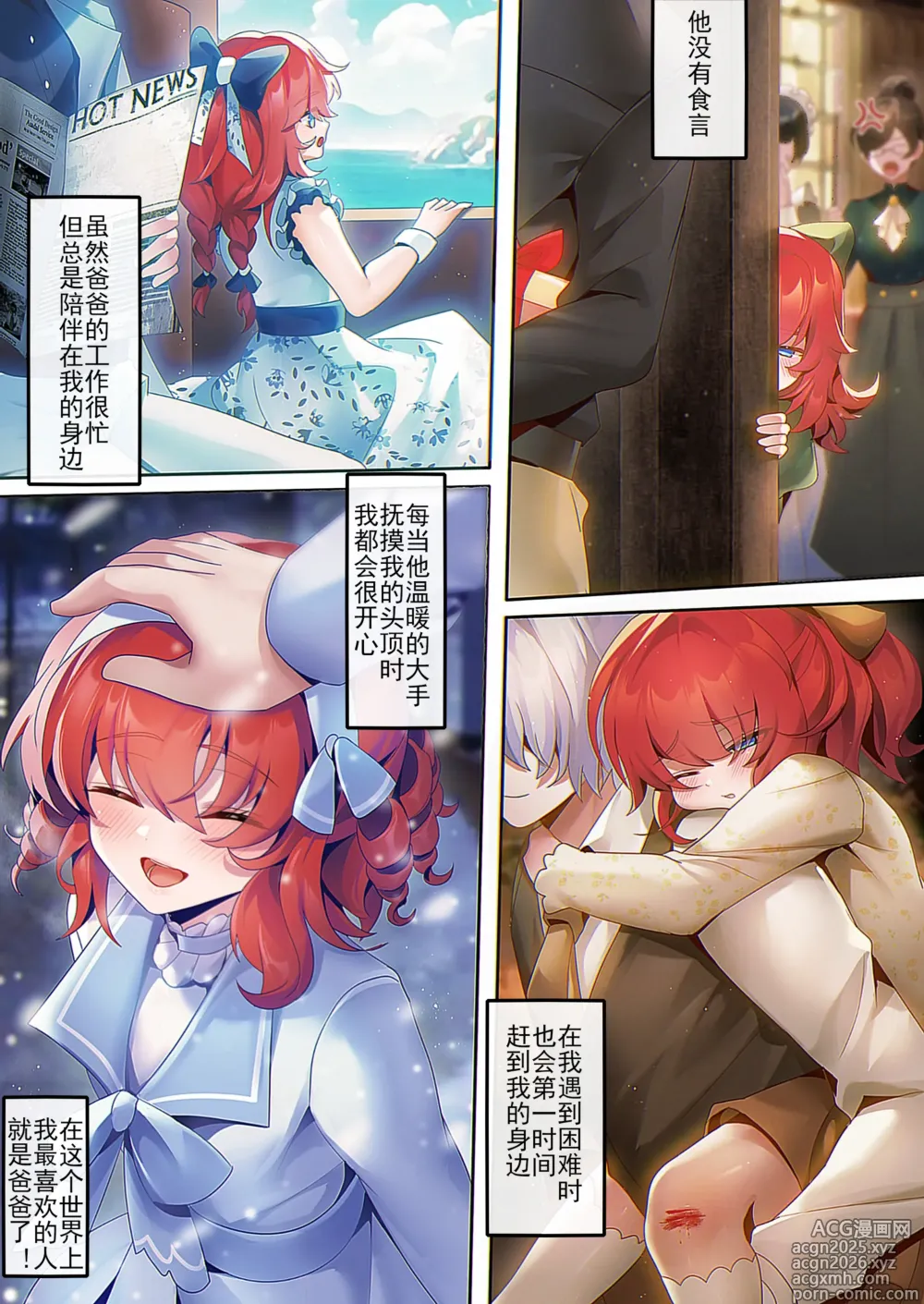 Page 4 of doujinshi カッコーの子供-