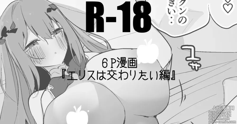Page 1 of doujinshi エリスは交わりたい編