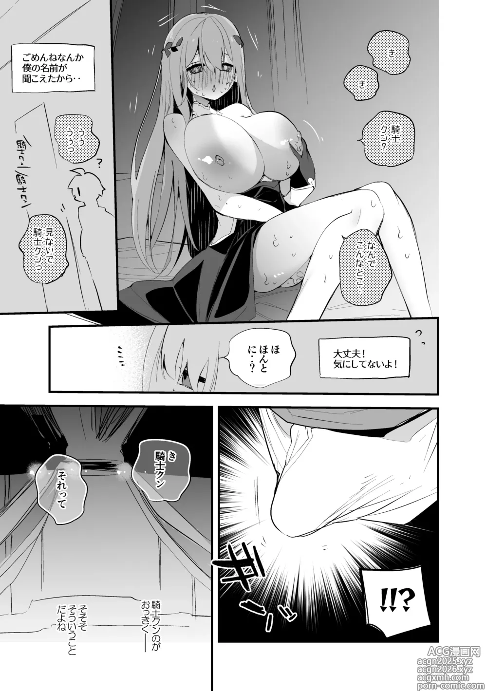 Page 2 of doujinshi エリスは交わりたい編