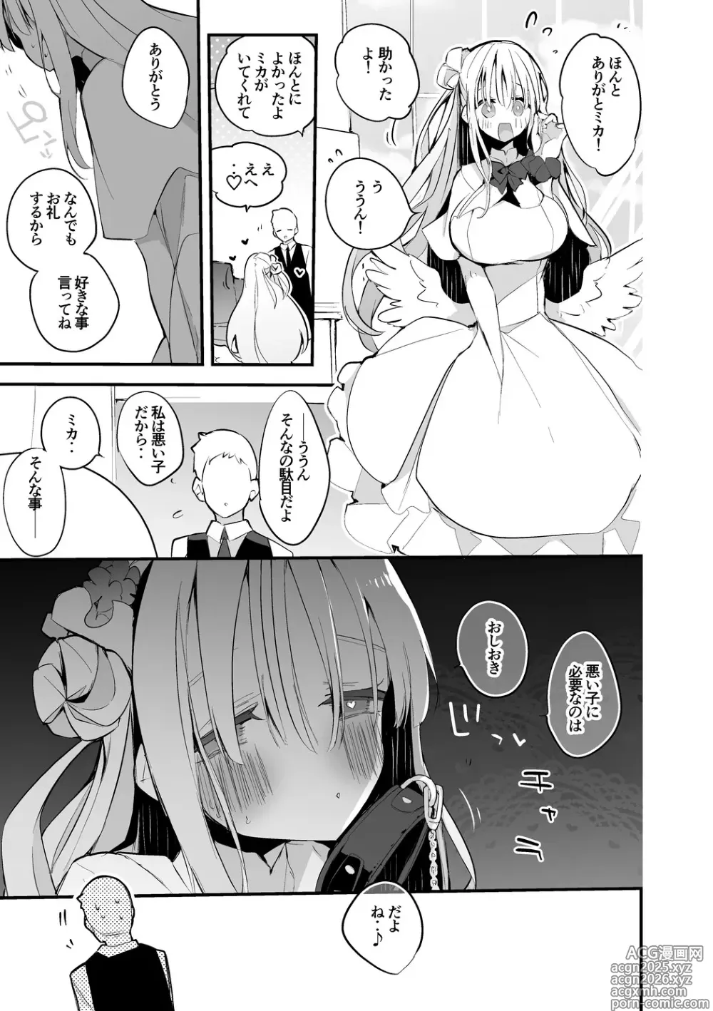 Page 2 of doujinshi 聖園ミカは罰されたい編