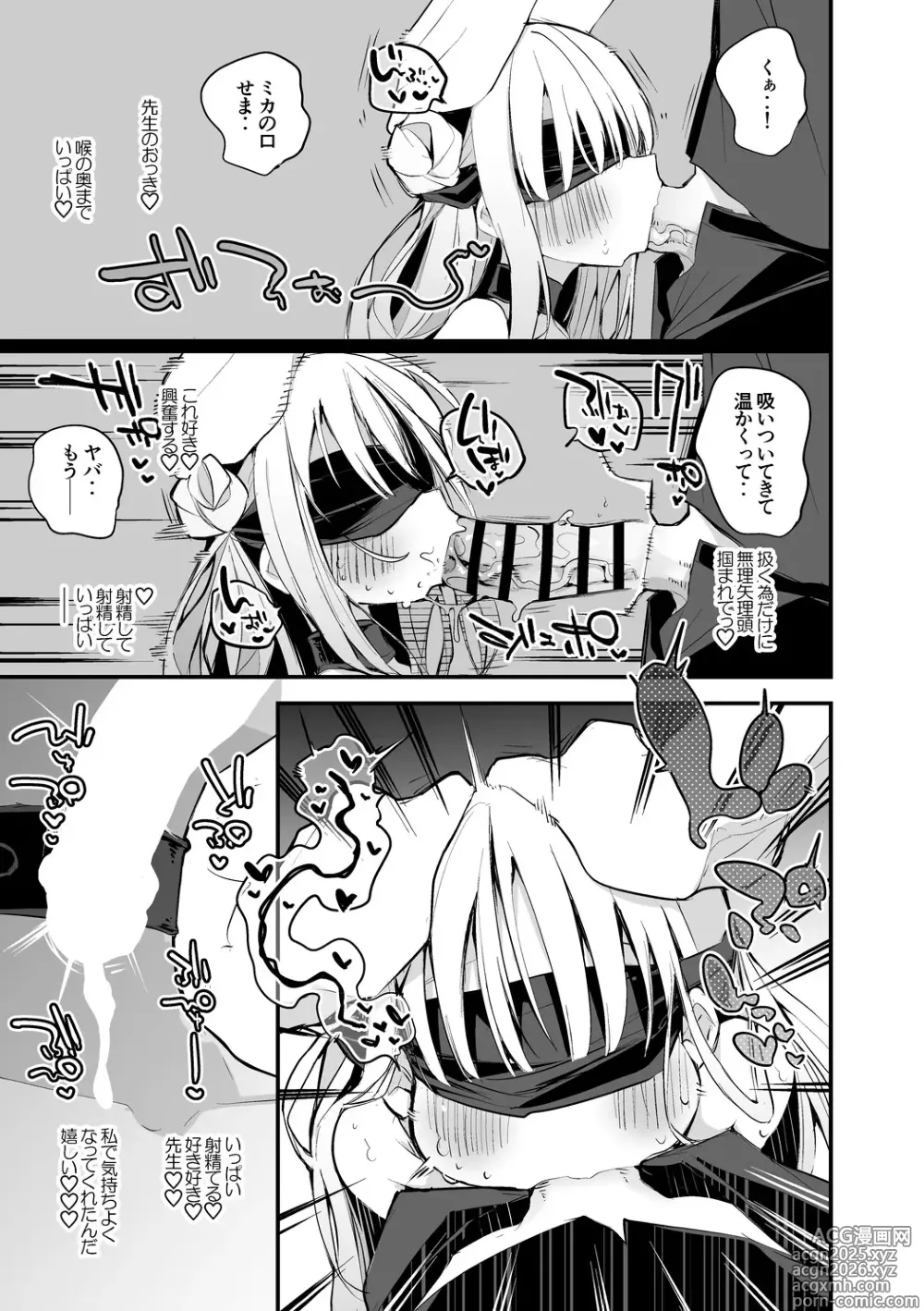 Page 4 of doujinshi 聖園ミカは罰されたい編