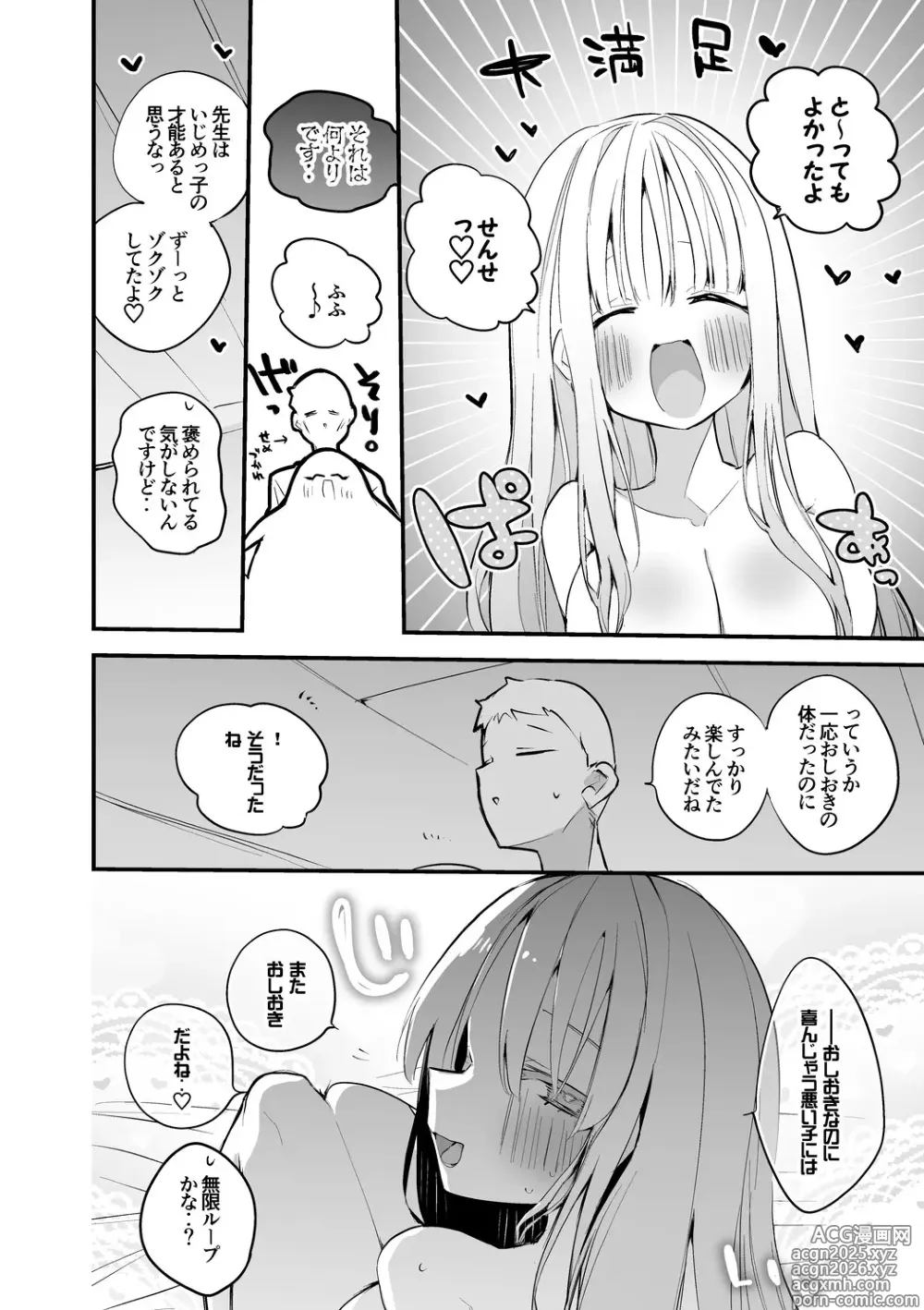 Page 9 of doujinshi 聖園ミカは罰されたい編