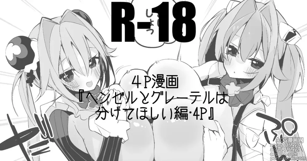 Page 1 of doujinshi ヘンゼルとグレーテルは分けてほしい編