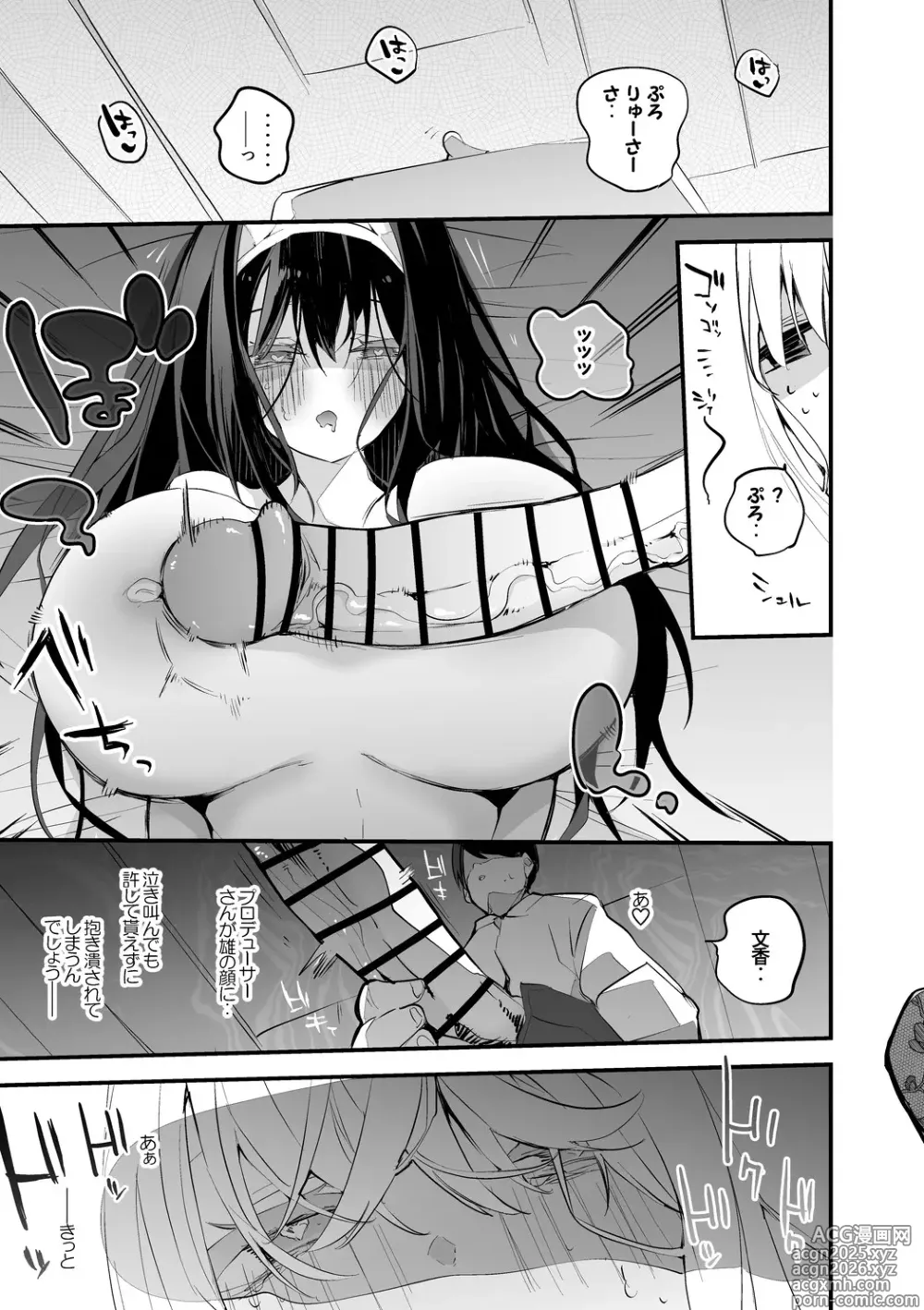 Page 8 of doujinshi 鷺沢文香はイジられたい