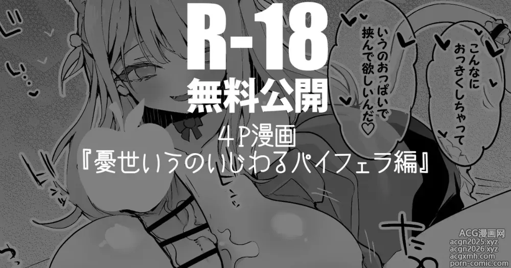 Page 1 of doujinshi uisiuのいじわるパイフェラ編